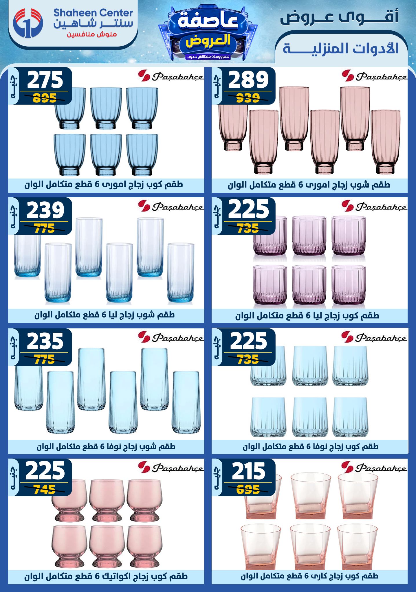 shaheen-center offers from 23jan to 29jan 2025 عروض سنتر شاهين من 23 يناير حتى 29 يناير 2025 صفحة رقم 49